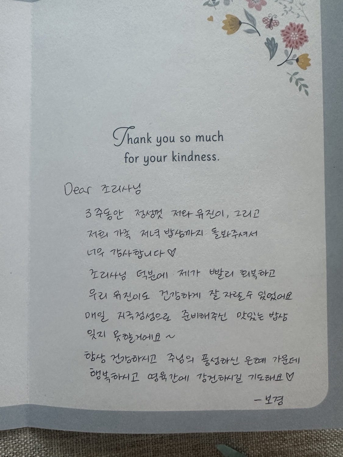 가족이 보내온 손편지 후기