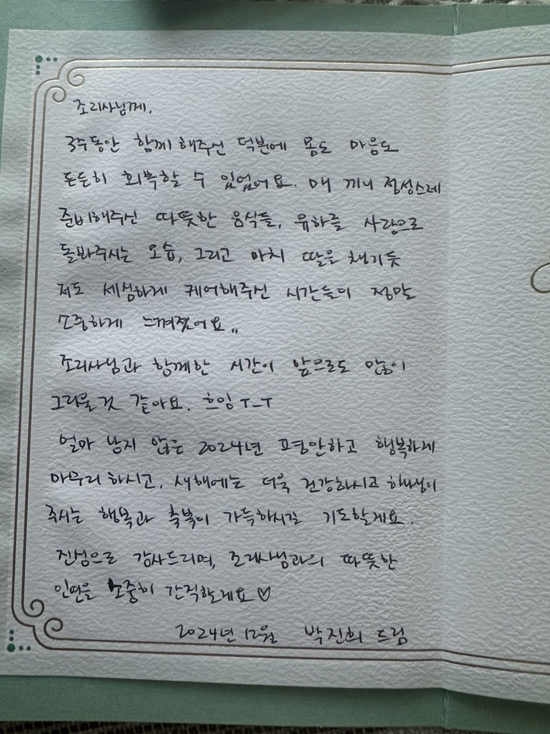 가족이 보내온 손편지 후기