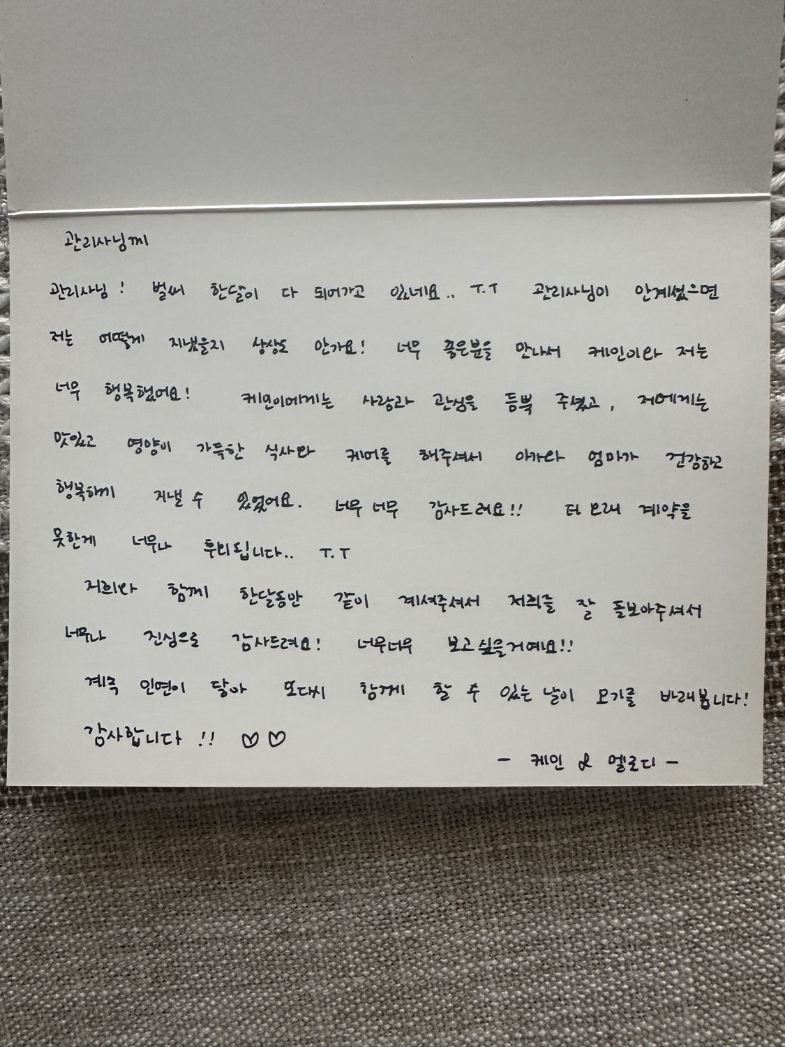 가족이 보내온 손편지 후기