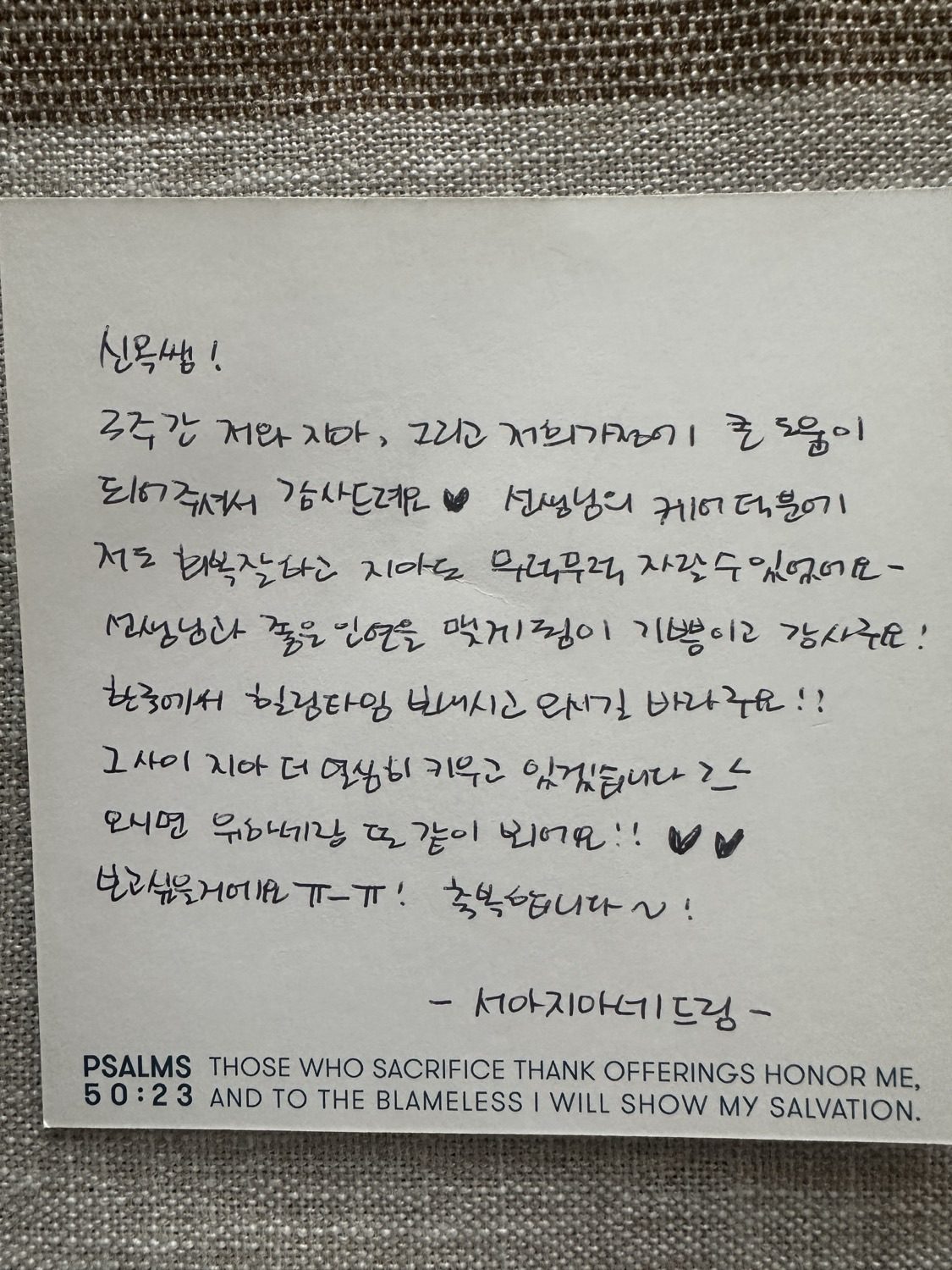 가족이 보내온 손편지 후기