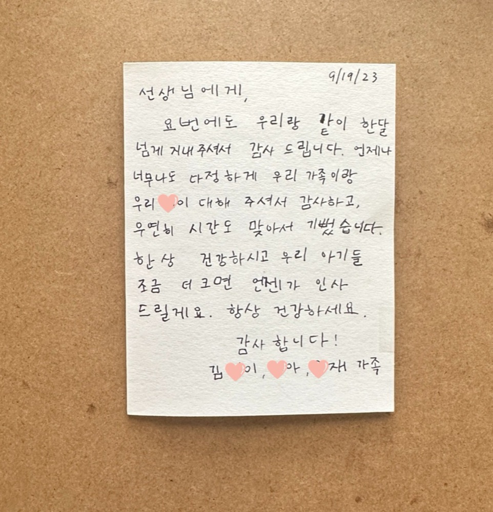 가족이 보내온 손편지 후기