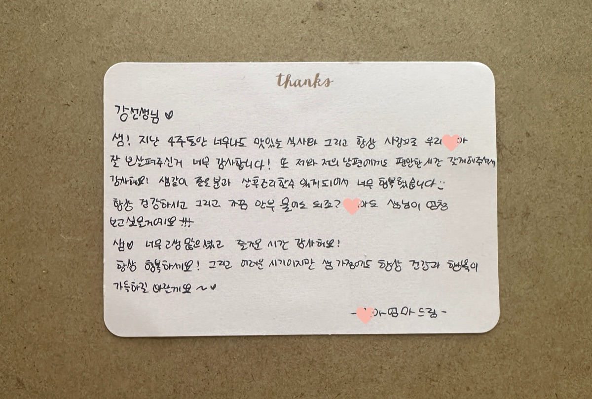 가족이 보내온 손편지 후기